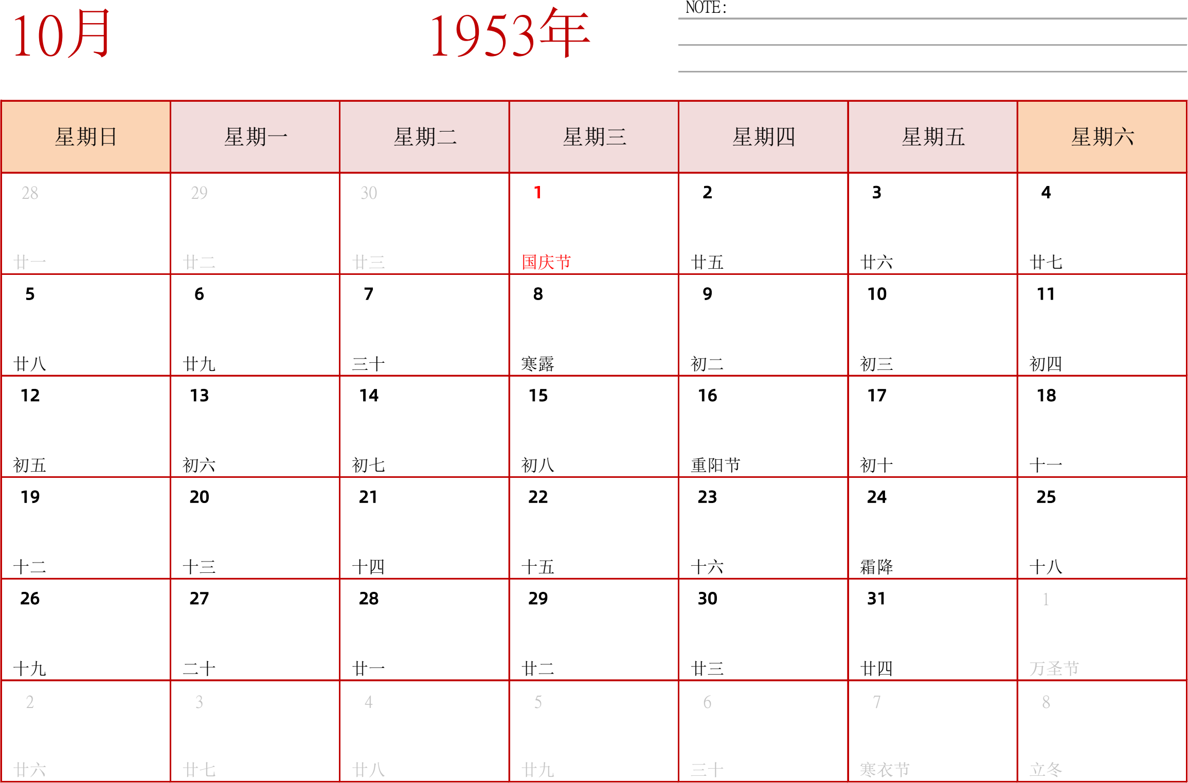 日历表1953年日历 中文版 横向排版 周日开始 带节假日调休安排